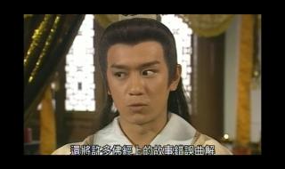 天龙八部李修贤 天龙八部李修贤