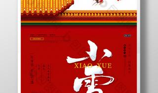 二十四节气小雪的诗 二十四节气小雪的诗