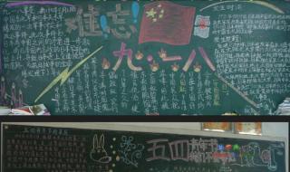庆祝六一黑板报