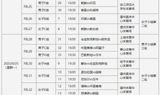 足协杯决赛2023赛程表 足协杯决赛2023赛程表