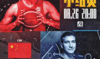 世界男篮今日赛程 世界男篮今日赛程